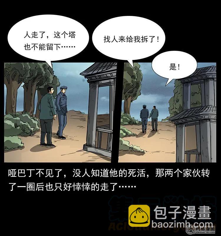 幽冥詭匠 - 151 京西燒骨塔（下）(1/2) - 1