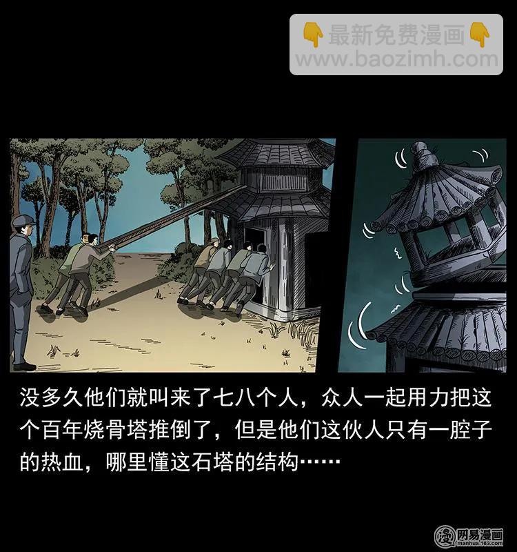 幽冥詭匠 - 151 京西燒骨塔（下）(1/2) - 2