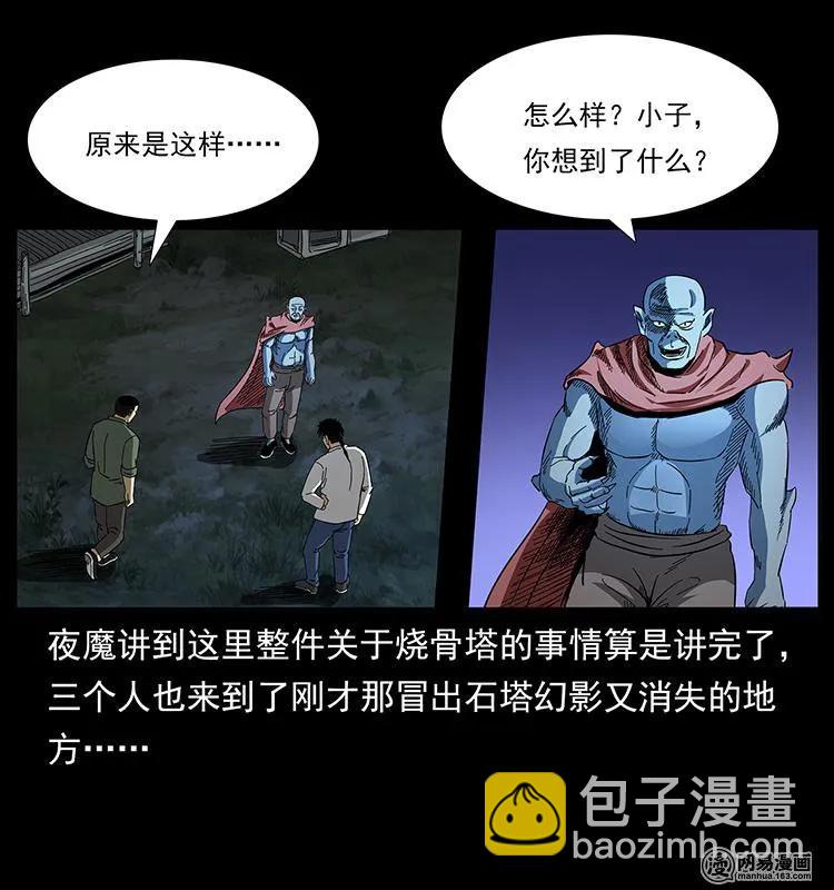 幽冥詭匠 - 151 京西燒骨塔（下）(1/2) - 7