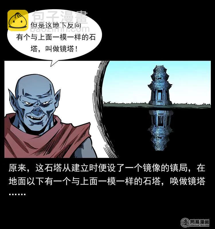 幽冥詭匠 - 151 京西燒骨塔（下）(1/2) - 6