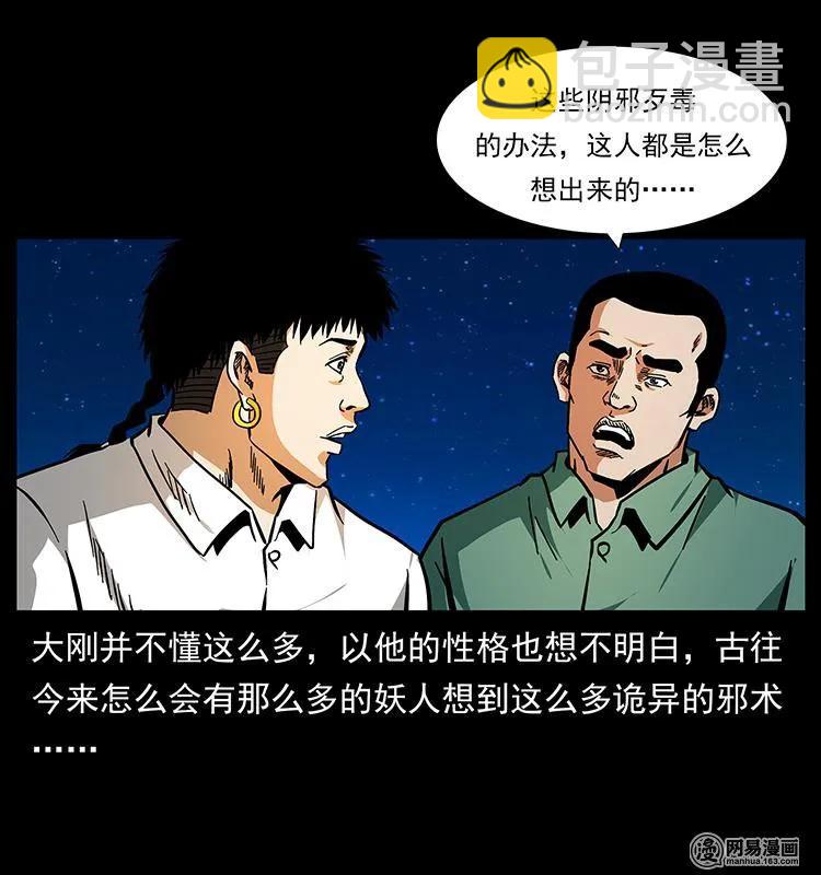 幽冥詭匠 - 151 京西燒骨塔（下）(1/2) - 2