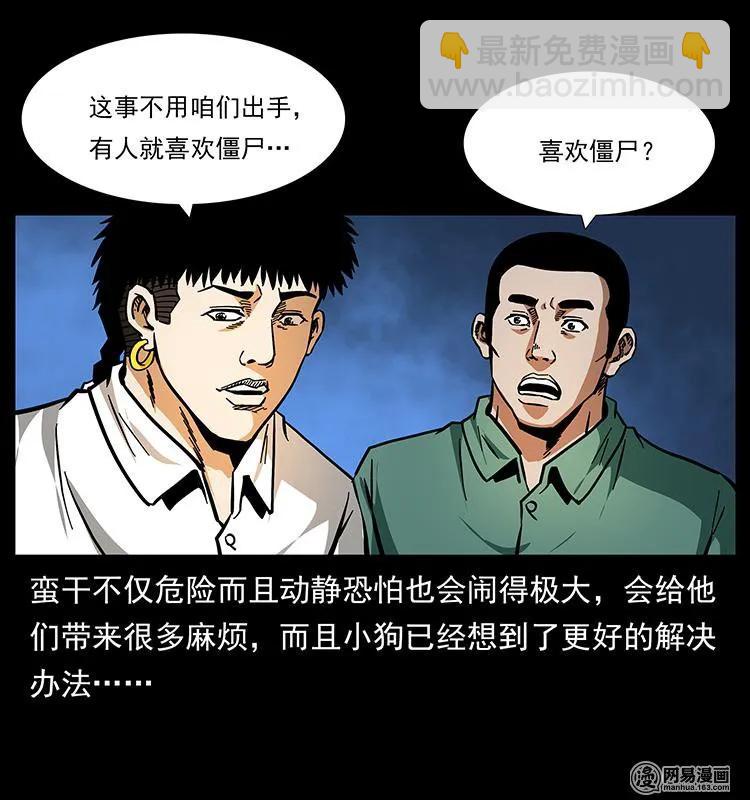 幽冥詭匠 - 151 京西燒骨塔（下）(1/2) - 7