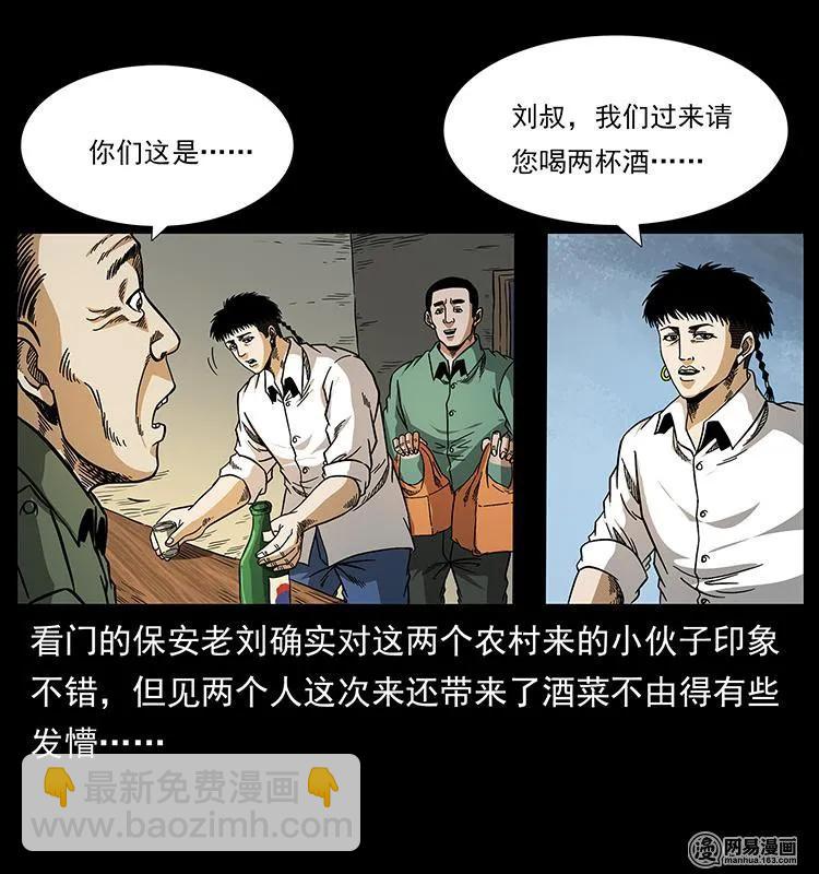 幽冥詭匠 - 151 京西燒骨塔（下）(2/2) - 6