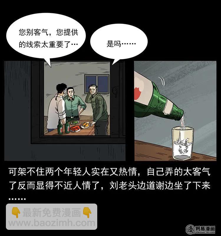 幽冥詭匠 - 151 京西燒骨塔（下）(2/2) - 1