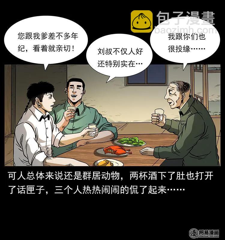 幽冥詭匠 - 151 京西燒骨塔（下）(2/2) - 3