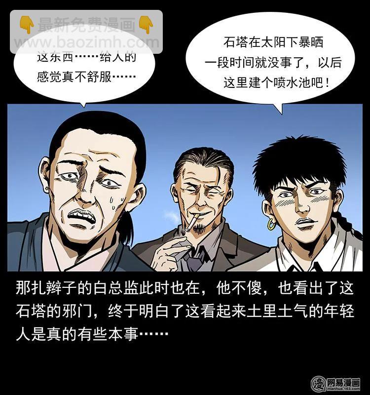 幽冥詭匠 - 151 京西燒骨塔（下）(2/2) - 2