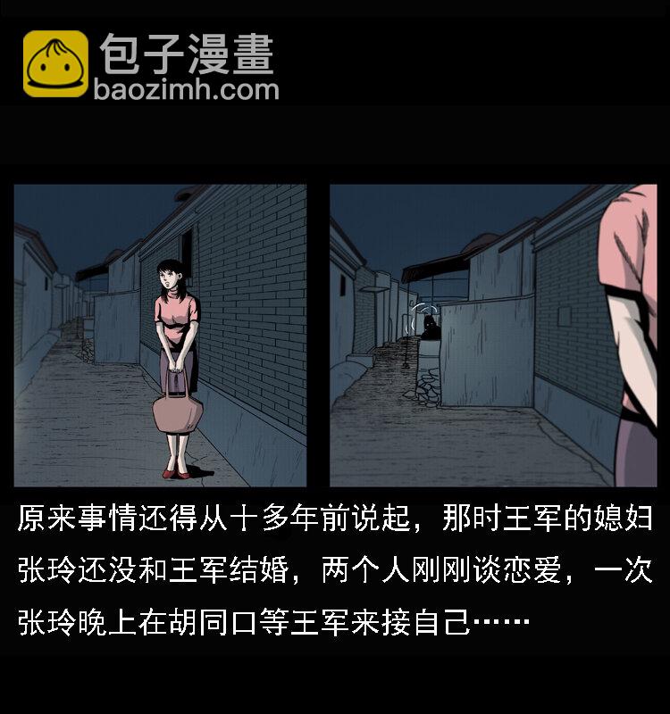 幽冥诡匠 - 017 巫蛊之害2(1/2) - 6