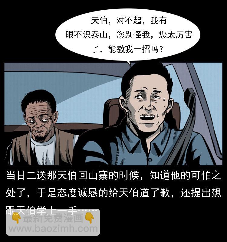 幽冥詭匠 - 017 巫蠱之害2(2/2) - 5