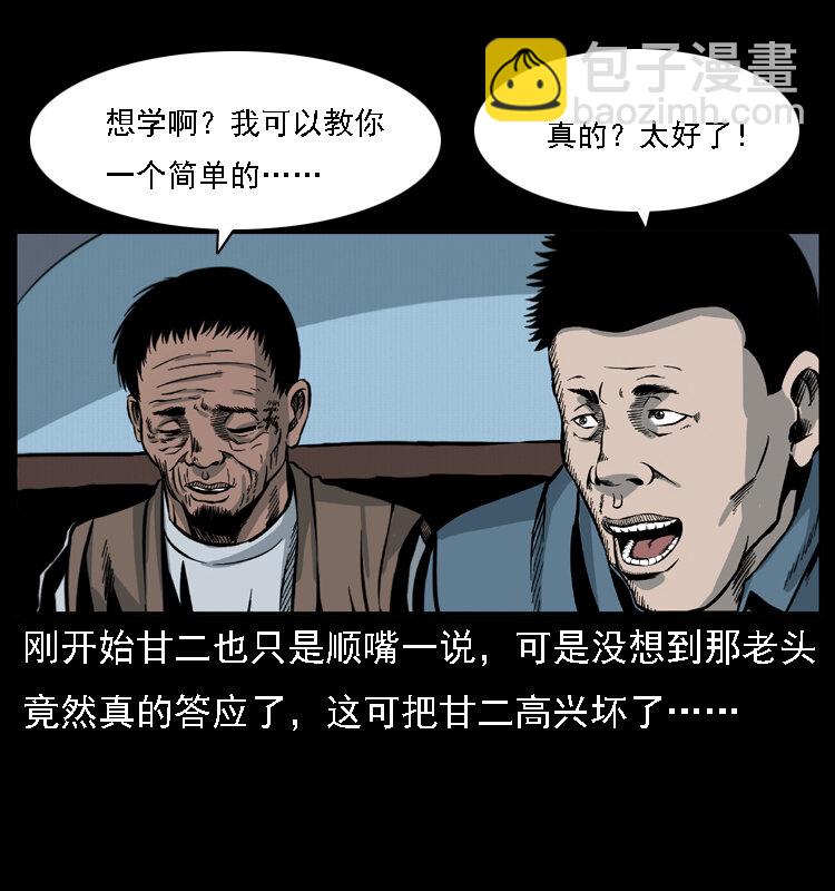 幽冥詭匠 - 017 巫蠱之害2(2/2) - 6