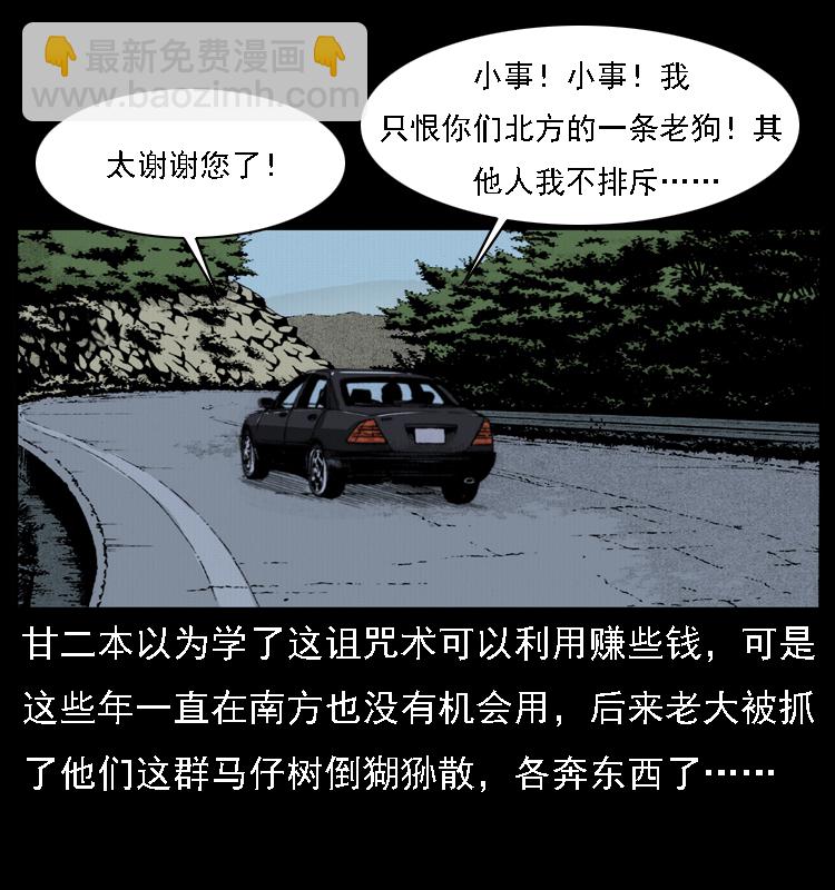 幽冥詭匠 - 017 巫蠱之害2(2/2) - 1