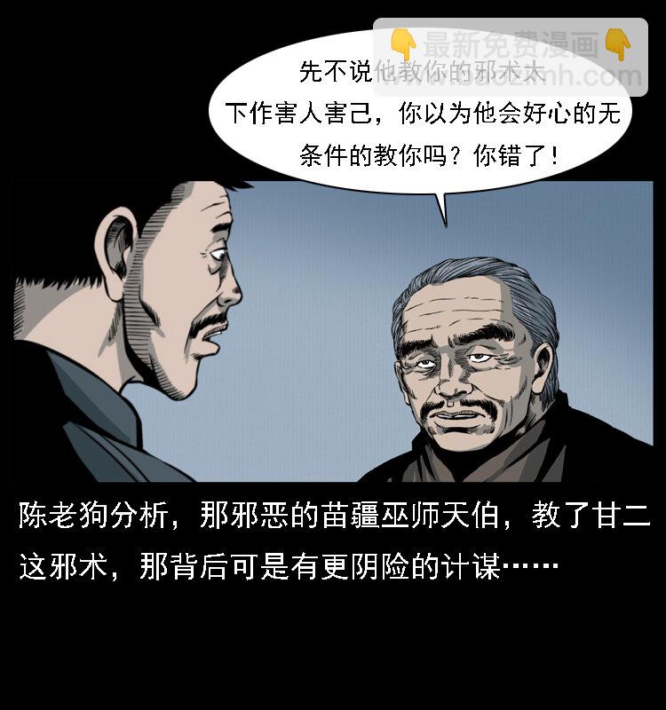 幽冥詭匠 - 017 巫蠱之害2(2/2) - 4