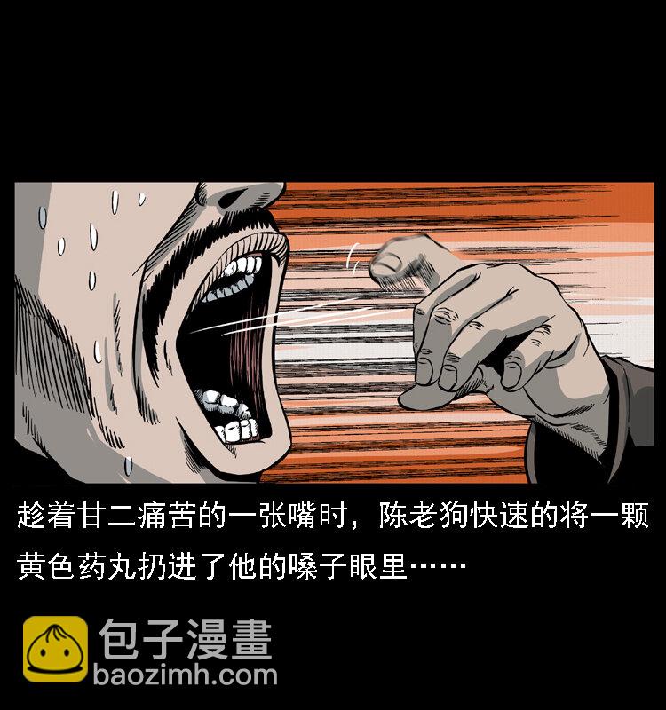 幽冥詭匠 - 017 巫蠱之害2(2/2) - 6