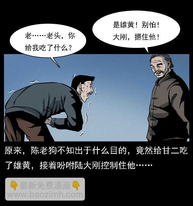 幽冥詭匠 - 017 巫蠱之害2(2/2) - 1