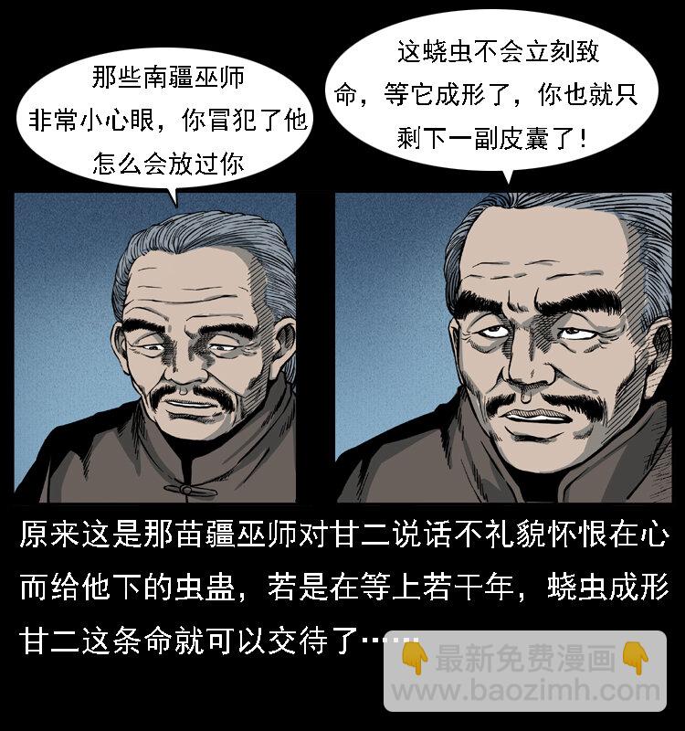 幽冥詭匠 - 017 巫蠱之害2(2/2) - 3