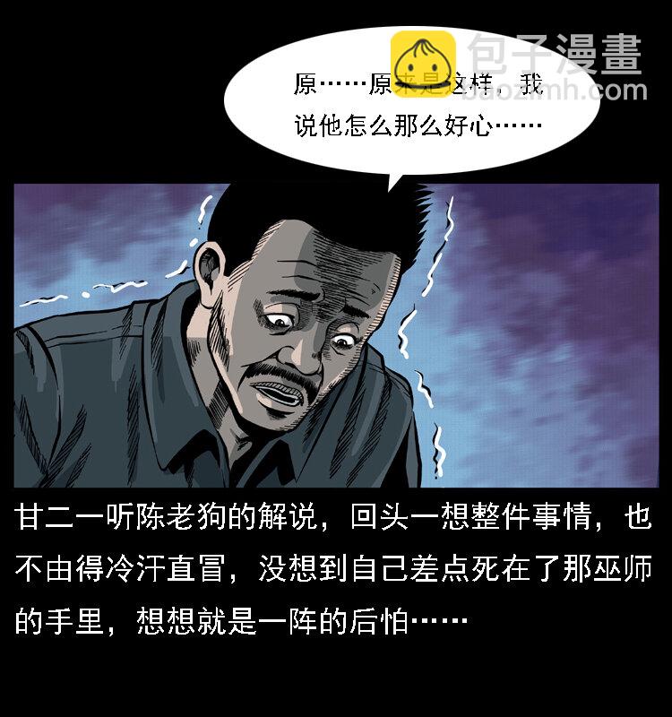 幽冥詭匠 - 017 巫蠱之害2(2/2) - 4