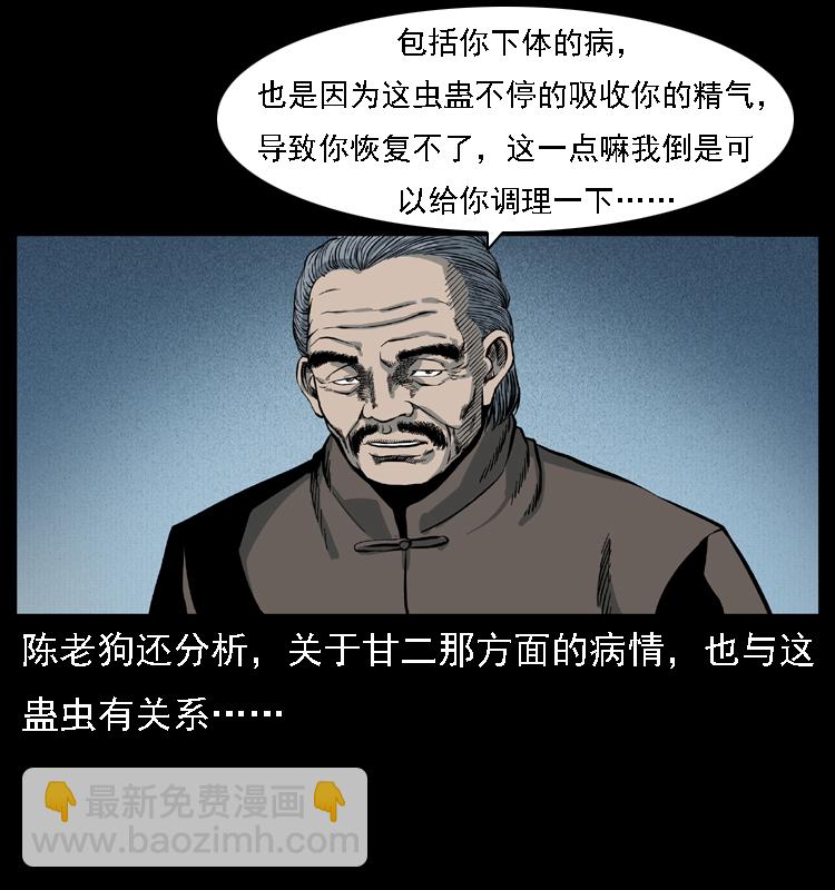 幽冥詭匠 - 017 巫蠱之害2(2/2) - 5