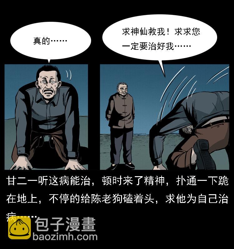 幽冥詭匠 - 017 巫蠱之害2(2/2) - 6