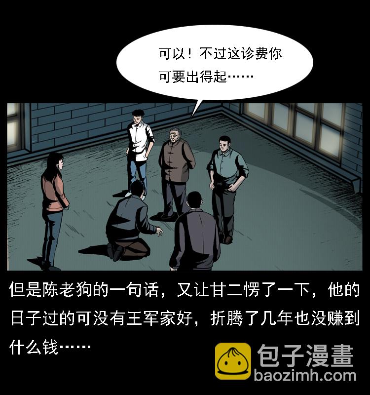 幽冥詭匠 - 017 巫蠱之害2(2/2) - 1