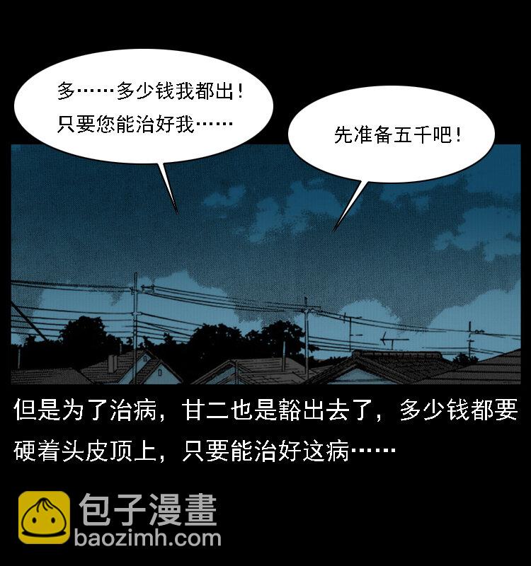 幽冥詭匠 - 017 巫蠱之害2(2/2) - 2