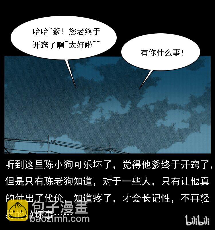 幽冥詭匠 - 017 巫蠱之害2(2/2) - 3