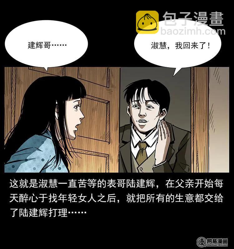 幽冥詭匠 - 153 魅術(1/2) - 3