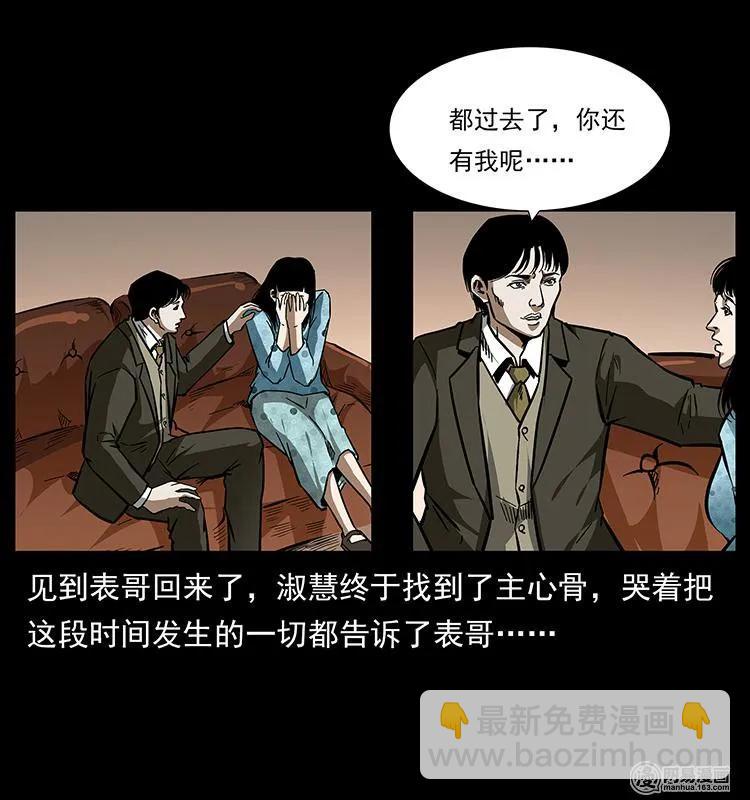 幽冥詭匠 - 153 魅術(1/2) - 6