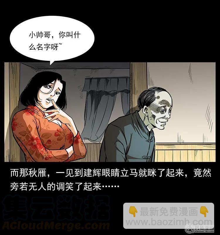 幽冥詭匠 - 153 魅術(1/2) - 5