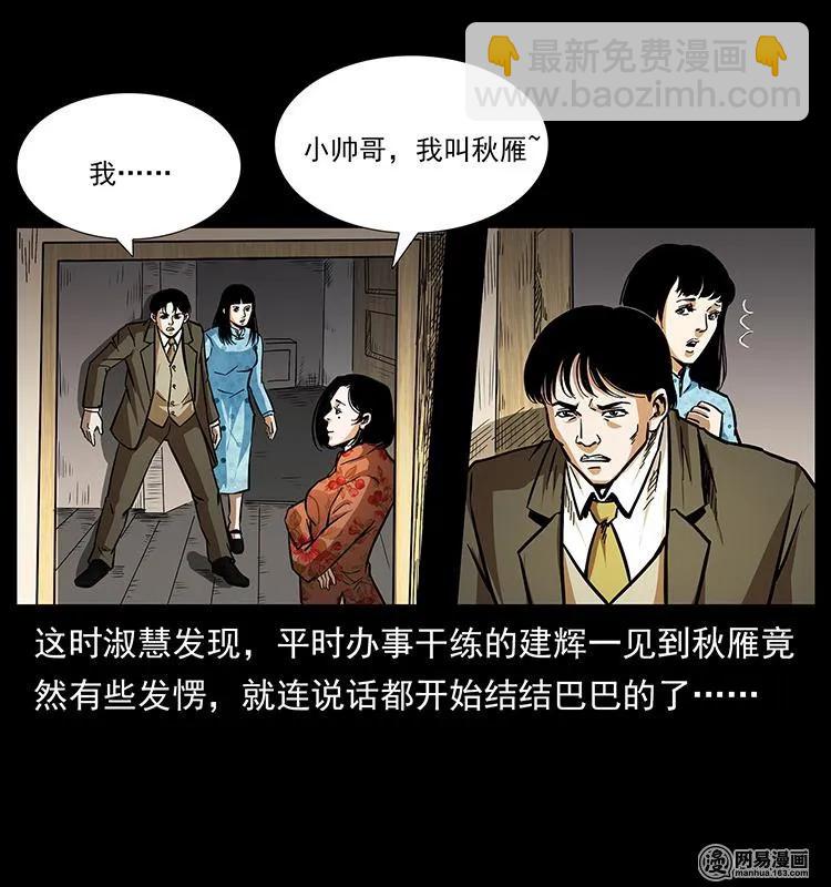 幽冥詭匠 - 153 魅術(1/2) - 6