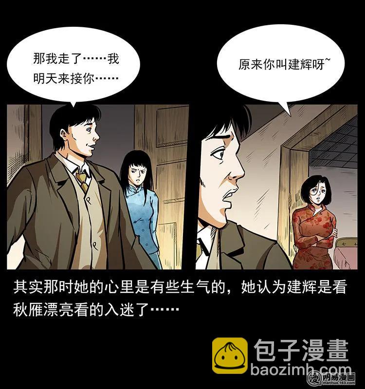 幽冥詭匠 - 153 魅術(1/2) - 8