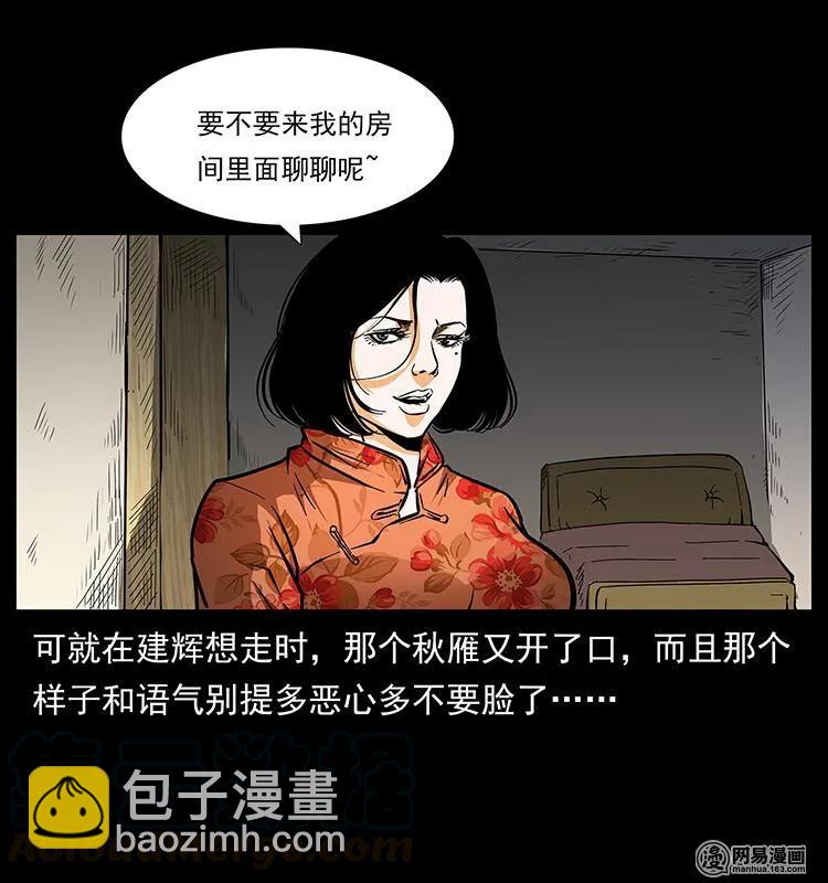 幽冥詭匠 - 153 魅術(1/2) - 1