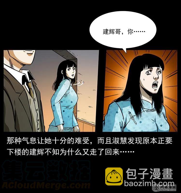 幽冥詭匠 - 153 魅術(1/2) - 5