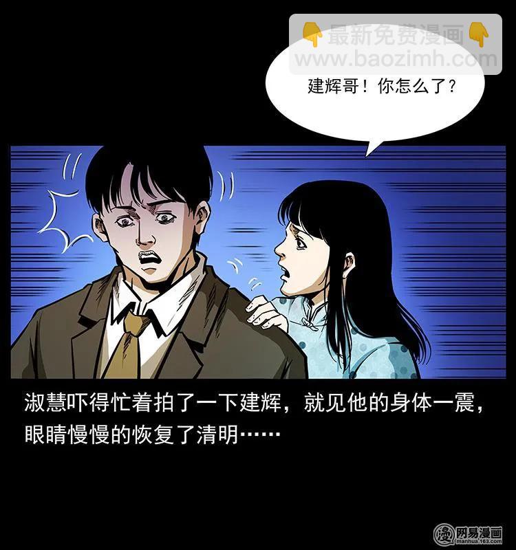 幽冥詭匠 - 153 魅術(1/2) - 7