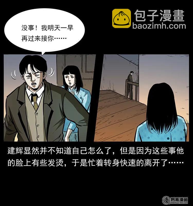 幽冥詭匠 - 153 魅術(1/2) - 8