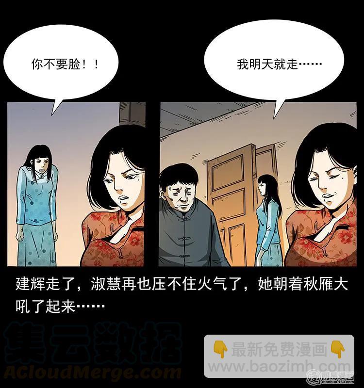 幽冥詭匠 - 153 魅術(1/2) - 1