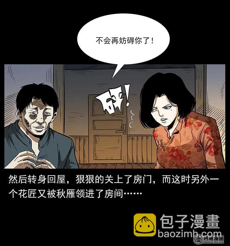 幽冥詭匠 - 153 魅術(1/2) - 2