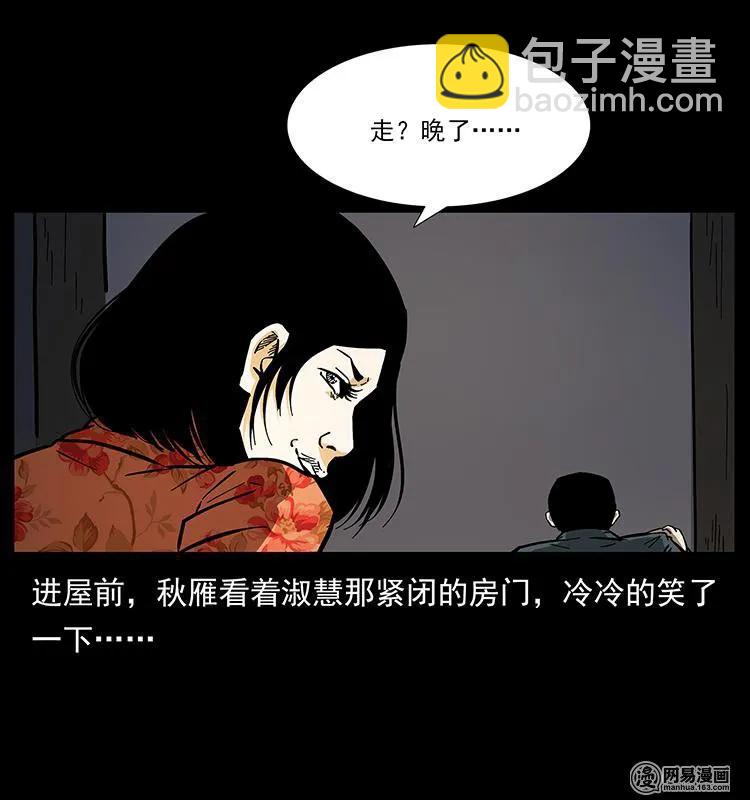 幽冥詭匠 - 153 魅術(1/2) - 3