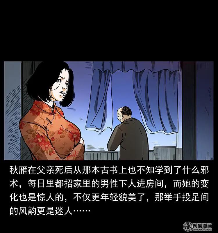 幽冥詭匠 - 153 魅術(1/2) - 4