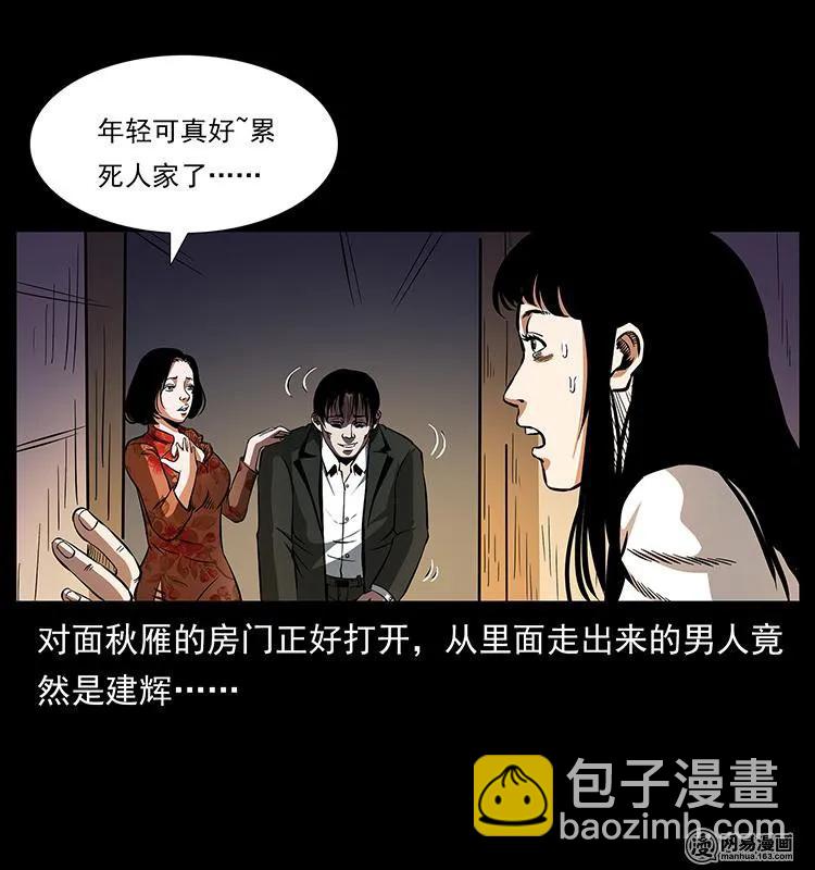 幽冥詭匠 - 153 魅術(1/2) - 2