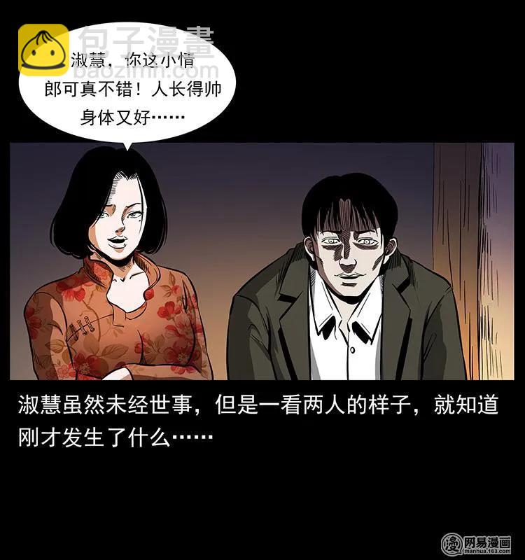 幽冥詭匠 - 153 魅術(1/2) - 3