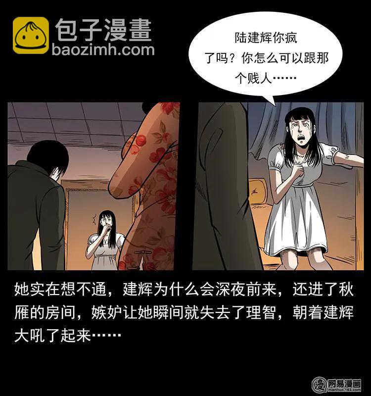 幽冥詭匠 - 153 魅術(1/2) - 4