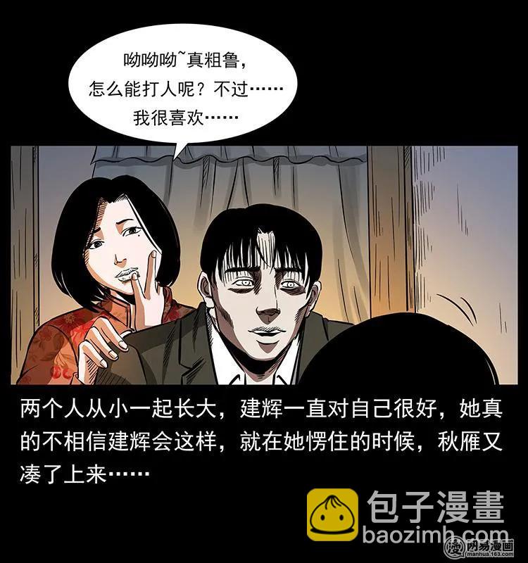 幽冥詭匠 - 153 魅術(1/2) - 6