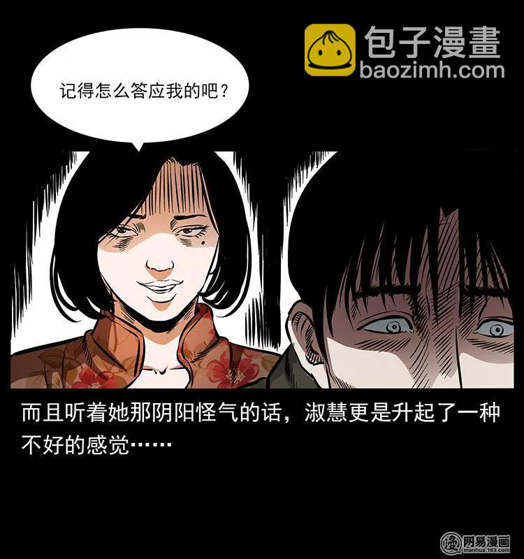 幽冥詭匠 - 153 魅術(1/2) - 7