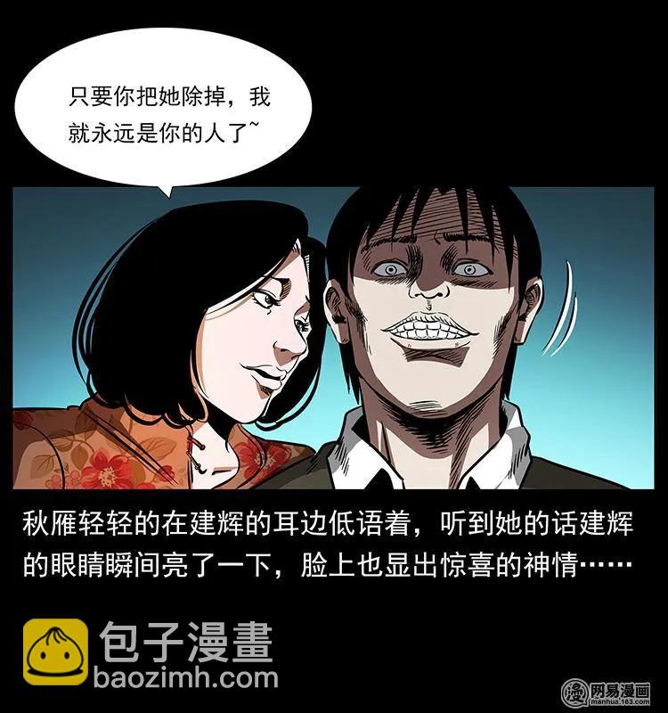 幽冥詭匠 - 153 魅術(1/2) - 8