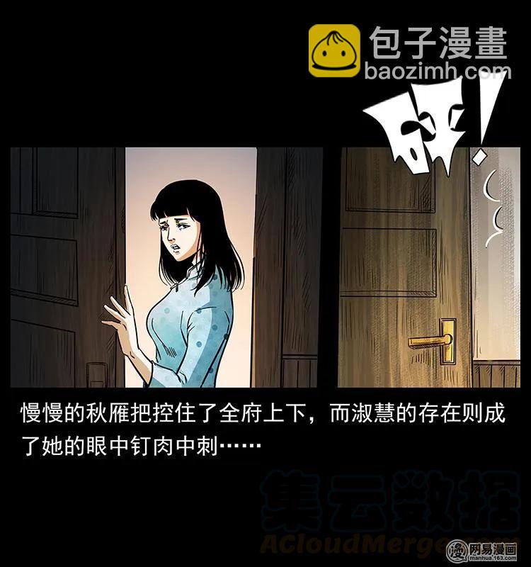 幽冥詭匠 - 153 魅術(1/2) - 5