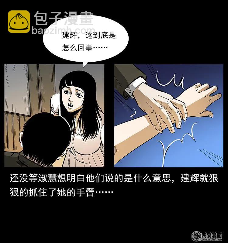 幽冥詭匠 - 153 魅術(1/2) - 2