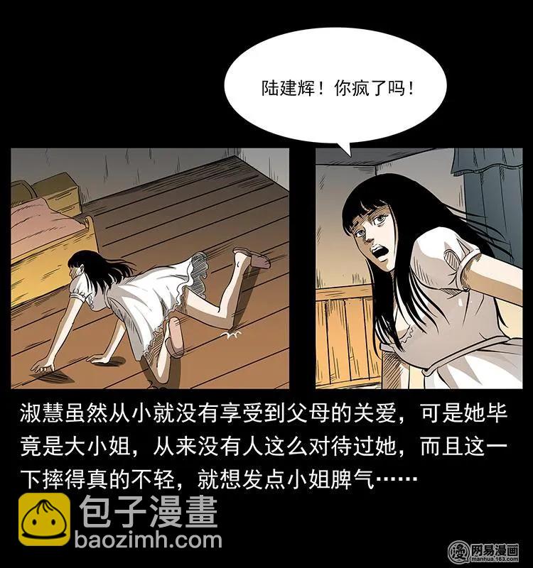 幽冥詭匠 - 153 魅術(2/2) - 1