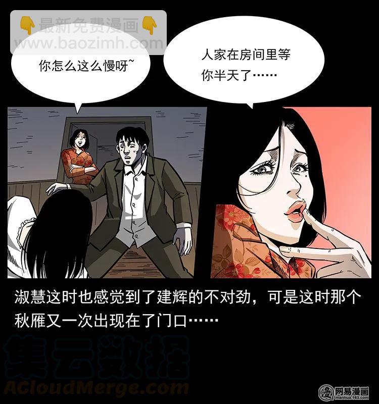 幽冥詭匠 - 153 魅術(2/2) - 1