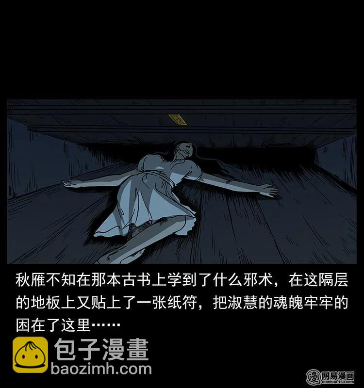 幽冥詭匠 - 153 魅術(2/2) - 6