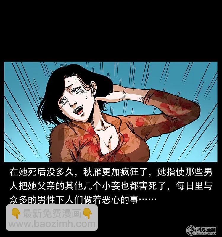 幽冥詭匠 - 153 魅術(2/2) - 1