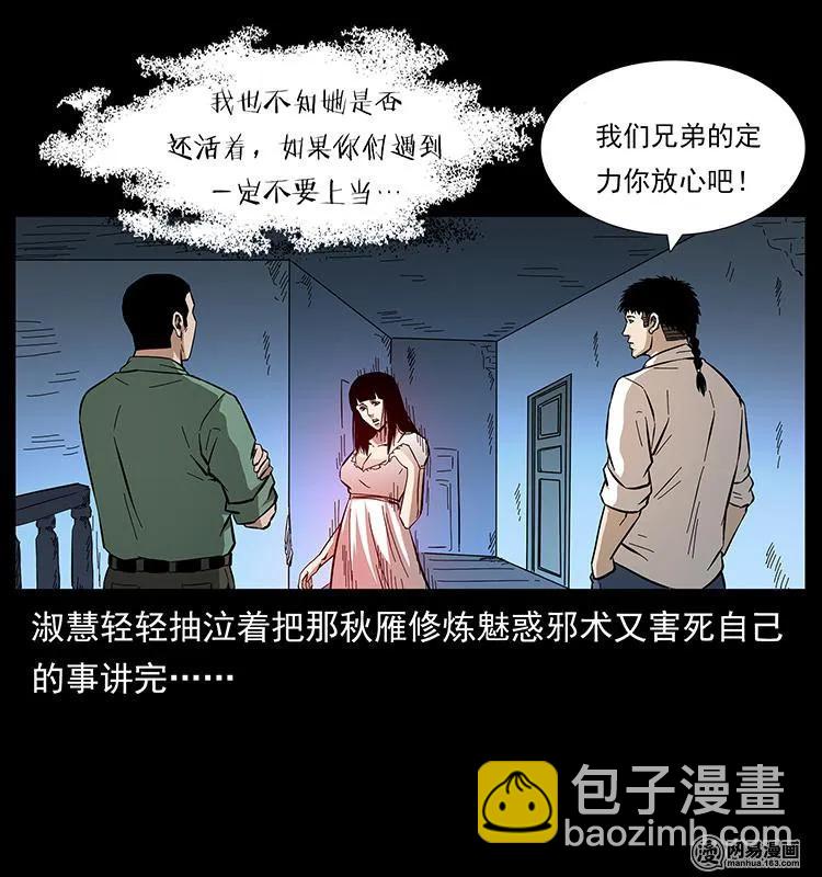 幽冥詭匠 - 153 魅術(2/2) - 2